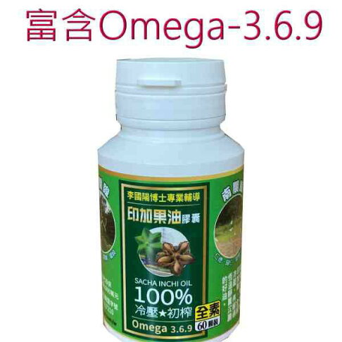 印加果油膠囊(60粒) 2