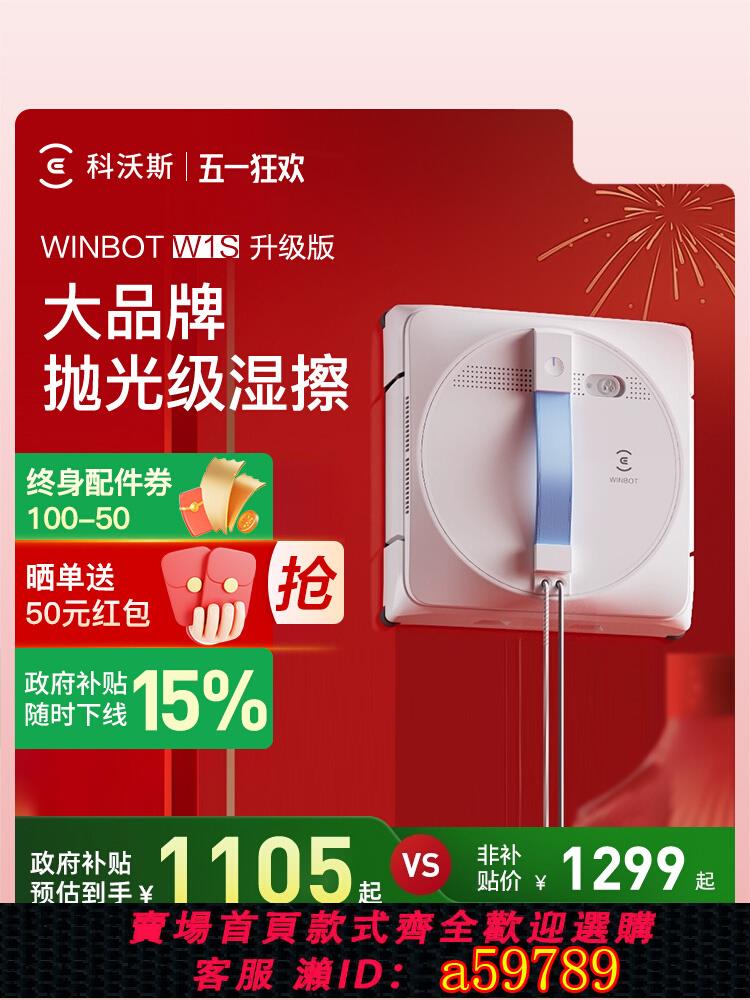 【臺灣公司 可打統編】【補貼15%】科沃斯擦窗機器人W1S家用全自動擦窗戶玻璃神器