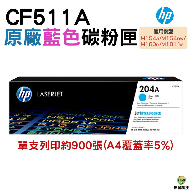 HP 204A / CF511A / CF512A / CF513A 彩 原廠碳粉匣