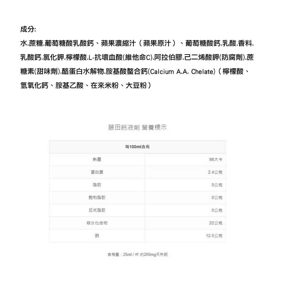 藤田鈣液劑 750ml (專利AA鈣、胺基酸螯合鈣，實體店面公司貨) 專品藥局【2005348】 2