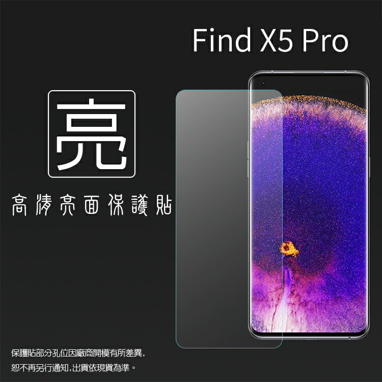 亮面螢幕保護貼 OPPO Find X5 Pro 5G CPH2305 保護貼 軟性 亮貼 亮面貼 保護膜 手機膜