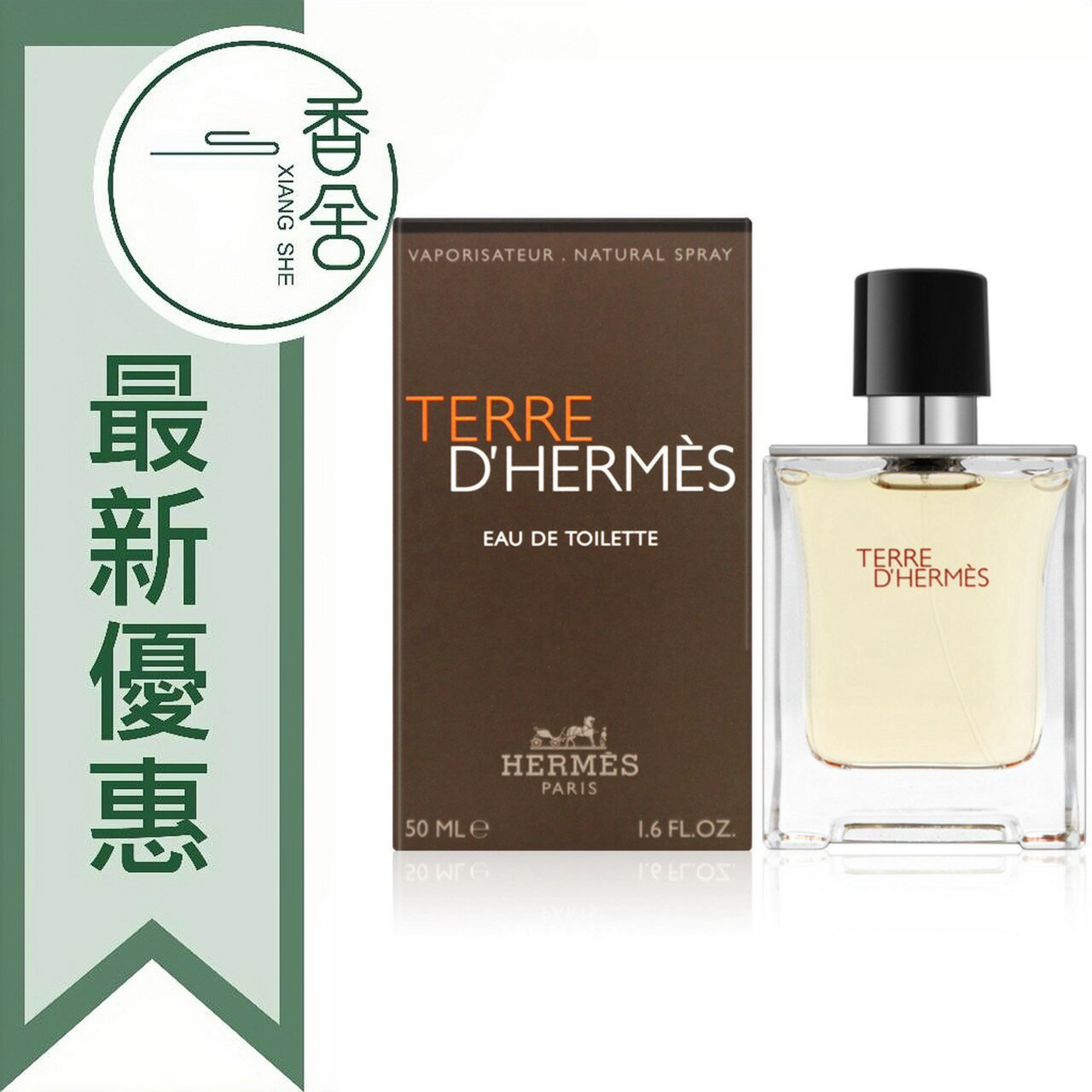 HERMES 愛馬仕 Terre D'Hermes 大地 男性淡香水 50ML/100ML/200ML ❁香舍❁ 99購物節｜滿額「免運費」