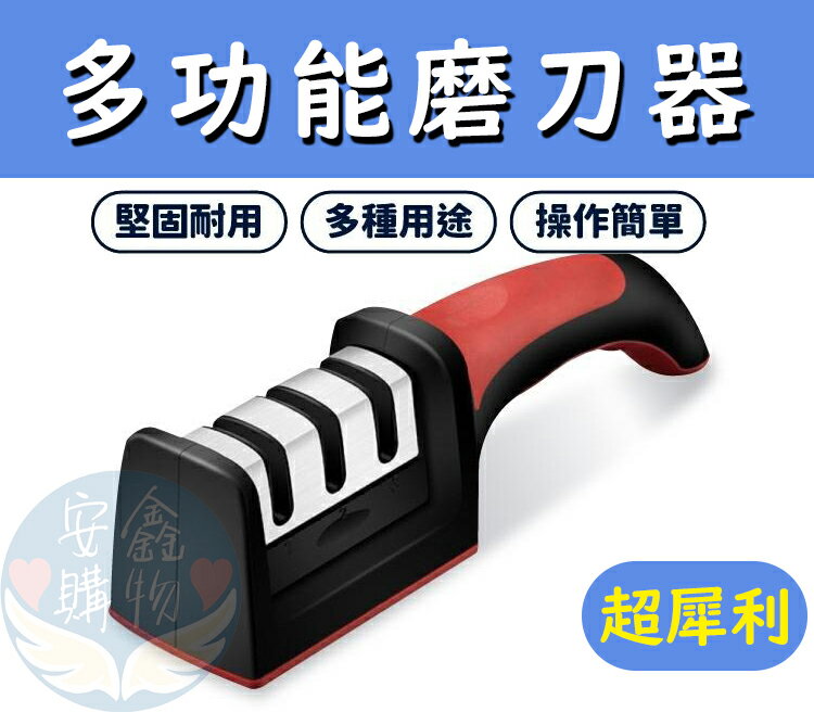 安鑫購物✨三段式多功能磨刀器 廚房神器 多功能 三段式磨刀器 萬用磨刀器 多功能磨刀 磨刀器 磨刀石 三種磨輪 準確磨