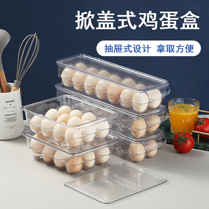 家用廚房蛋架託裝雞蛋架子多格雞蛋盒收納儲物盒冰箱保鮮雞蛋盒子