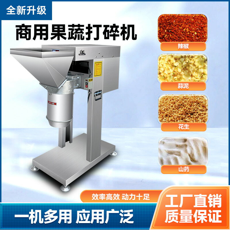 【臺灣公司 可打統編】商用果蔬打碎機辣椒粉碎機生薑大蒜菠菜打泥機花生紅棗杏仁粉碎機