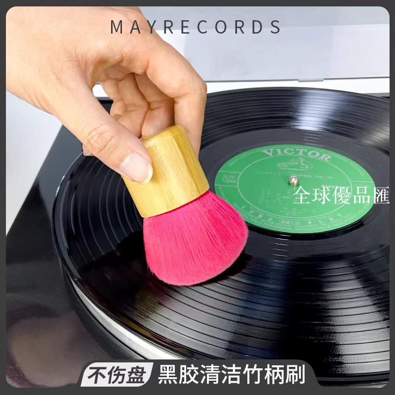 【全球優品匯】黑膠唱片清潔刷LP專用除塵刷子柔軟不傷盤不掉毛超軟毛掃刷