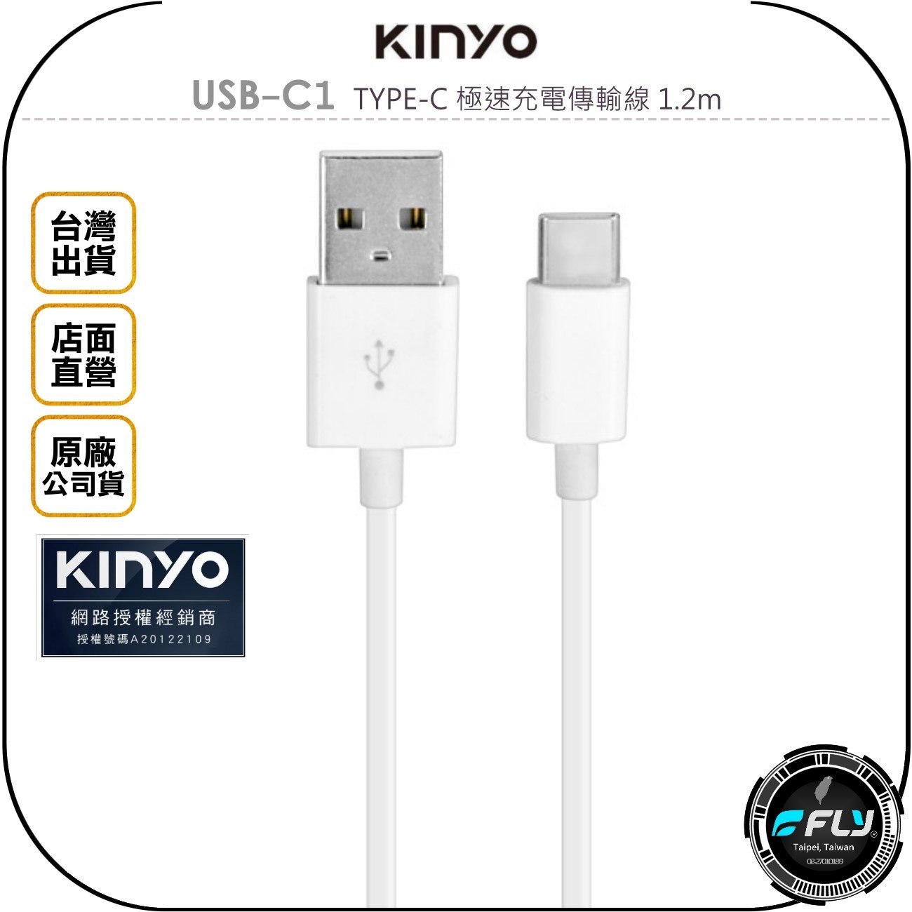 《飛翔無線3C》KINYO 耐嘉 USB-C1 TYPE-C 極速充電傳輸線 1.2m◉公司貨◉3A 快速充電