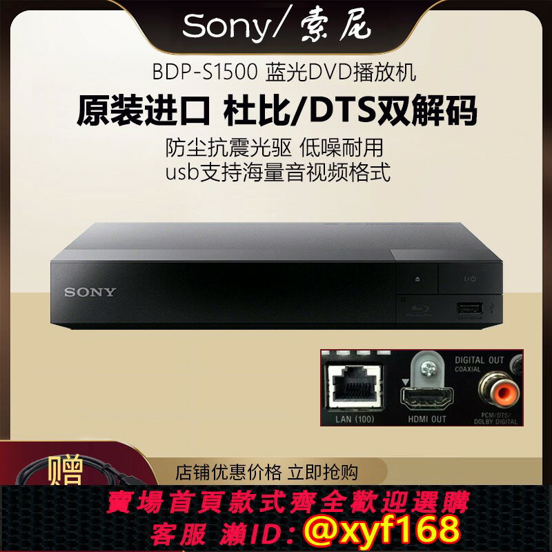 {保固一年 可打統編}Sony/索尼 BDP-S1500 S4100 高畫質DVD藍光CD光碟影碟播放機USB硬碟
