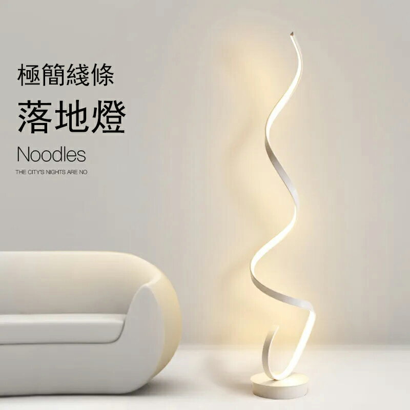 【免運】極簡LED落地燈 北歐藝術客廳線條燈 沙發臥室墻角燈 創意個性立式氛圍燈