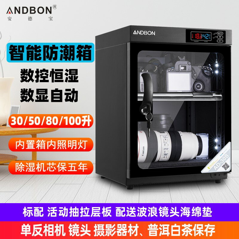 {臺灣公司貨 可打統編}安德寶乾燥箱電子防潮箱鏡頭單反相機攝影器材電容麥克風恆濕防潮茶葉普洱紅綠白茶儲存櫃數顯手調數控全自動