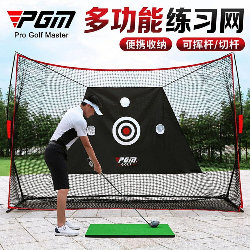 PGM 室內外高爾夫練習網揮桿切桿網打擊網Golf多功能練習器 LXW023