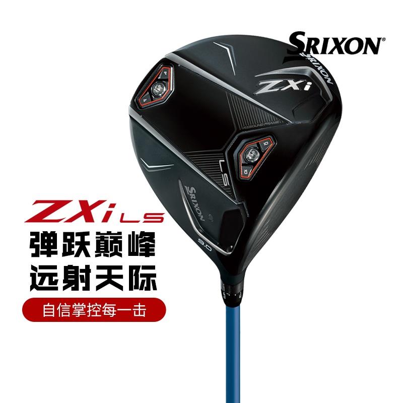 Srixon史力勝高爾夫男士一號木Zxi LS低倒旋高操控發球木golf球桿