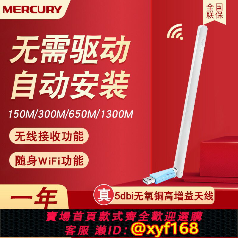 {保固一年 可打統編}水星免驅動USB無線網絡卡wifi接收器臺式機電腦PCI-E千兆網卡連接無線路由器5G雙頻網路主機筆記本藍芽訊號發射