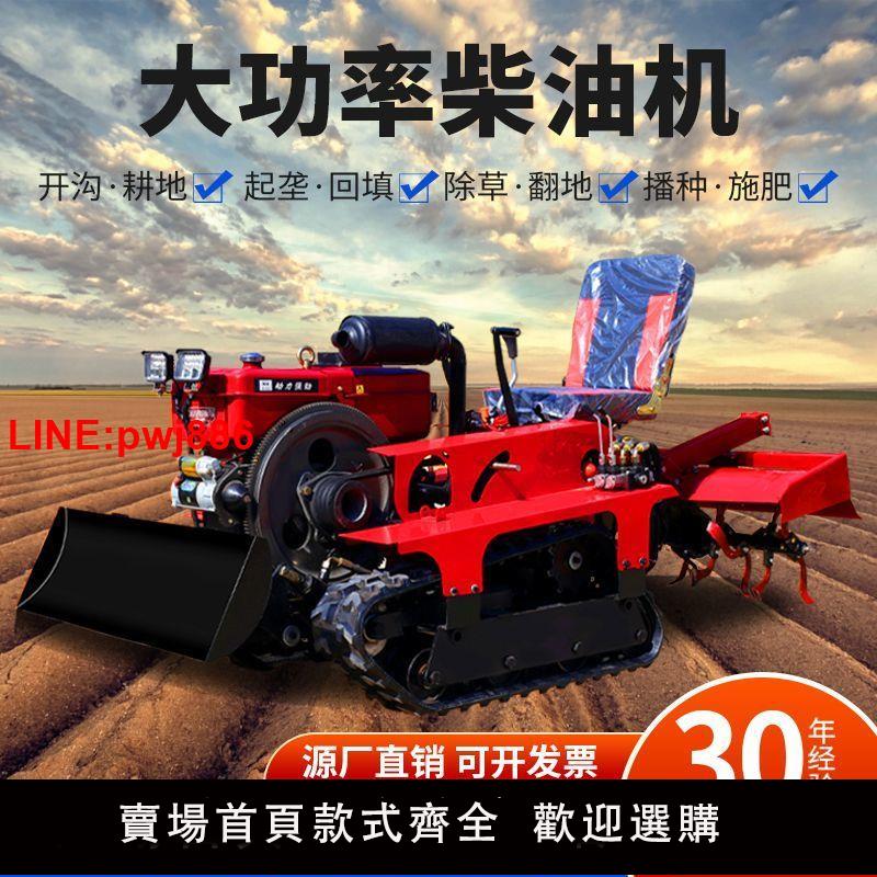 {臺灣公司 可開發票}多功能履帶式農業微耕機小型柴油四驅旋耕機大馬力水旱兩用旋耕機