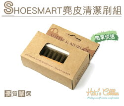 ○糊塗鞋匠○ 優質鞋材 K61 美國 SHOESMART麂皮清潔刷組 Nubuck皮 保養 清潔