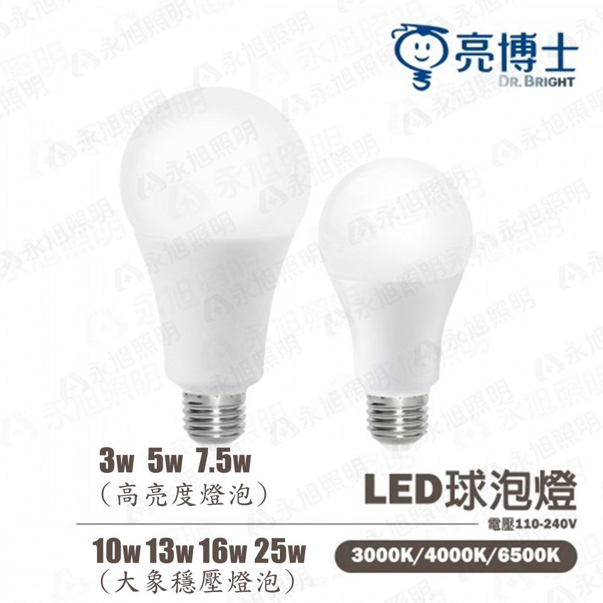 〖亮博士〗 大象 穩壓 球泡 10W 13W 16W 25W LED E27 一般球泡 3W 5W 7.5W 球泡〖永光照明