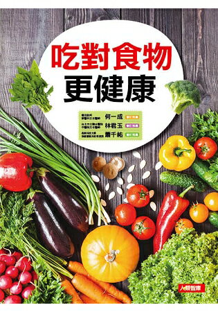 吃對食物更健康 | 拾書所