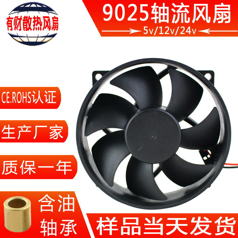 dc9025/9225圓框散熱風扇 電腦CPU圓形風扇 凈化器滅蚊燈直流風扇【Snowbelle優選】