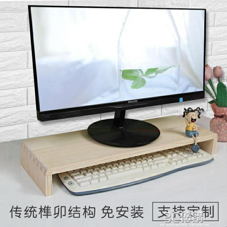 顯示屏增高架 定製電腦顯示器墊高架液晶顯示屏增高架子桌面整理收納架實木整裝【摩可美家】