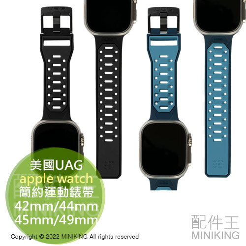 預購 正版公司貨 美國 UAG Apple Watch 42/44/45/49mm 簡約運動錶帶 civilian 矽膠