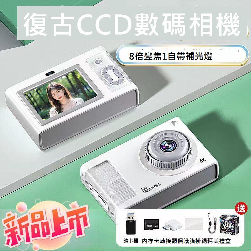 ccd相機高清雙攝復古可自拍校園學生黨數碼照相機旅游便攜入門級
