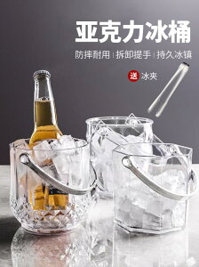亞克力冰桶高顏值商用香檳桶塑料家用酒吧ktv小冰粒桶裝冰塊的桶 交換禮物全館免運