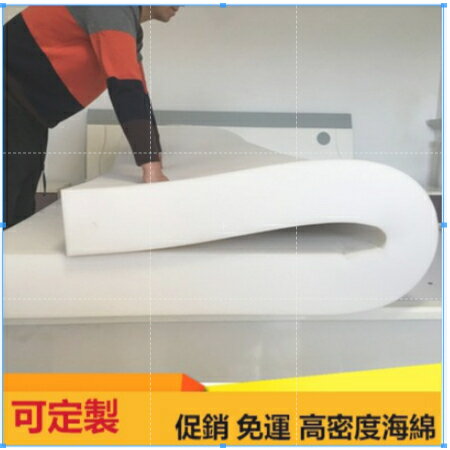 可訂製尺寸 高密度 海綿 床墊 軟墊 榻榻米 加厚 記憶棉 宿舍 海綿墊 單人褥子1.5m床 床墊