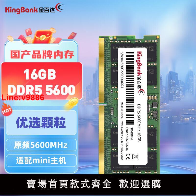 【台灣公司 超低價】金百達（KINGBANK）16GB/32GB DDR5 4800/5600 筆記本內存條三星 0