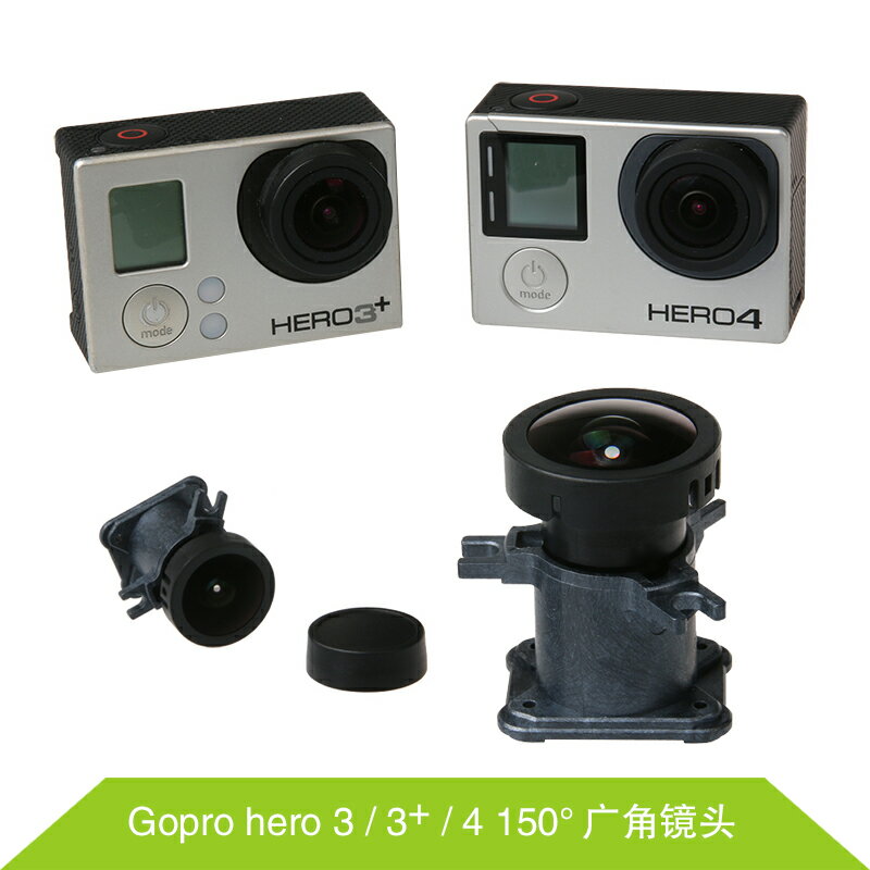 gopro hero3/3+/4 替換鏡頭 廣角鏡頭 150度 攝像機鏡頭