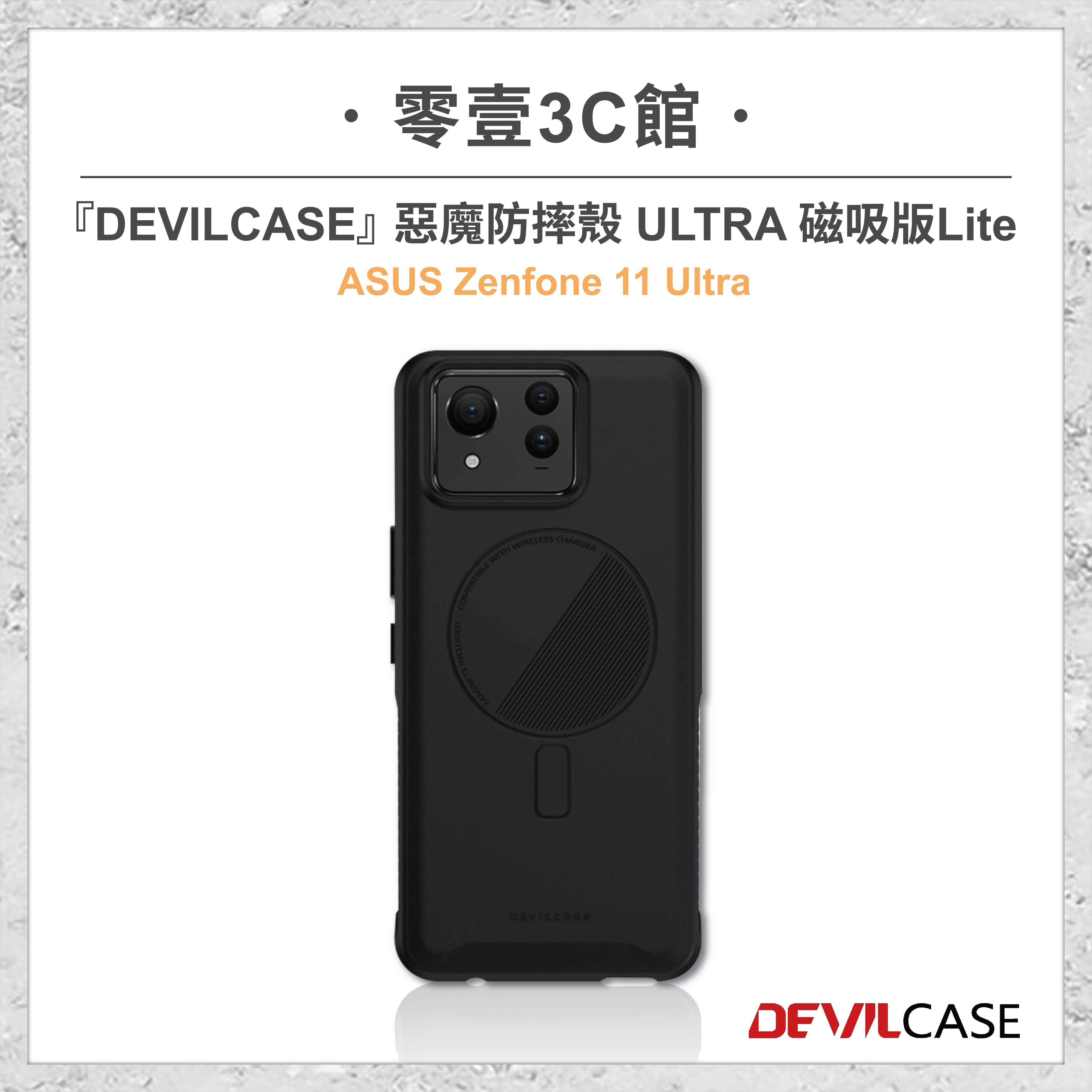 『DEVILCASE』惡魔防摔殼ULTRA磁吸版Lite for ASUS Zenfone 11 Ultra軍規防摔殼