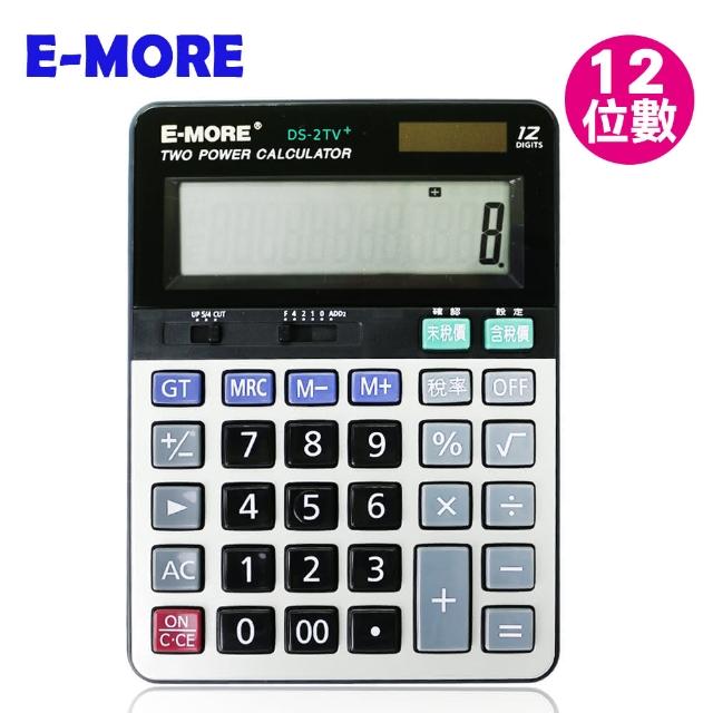 E-MORE 商業用計算機 DS-2TV+ (12位數) (可調稅率)