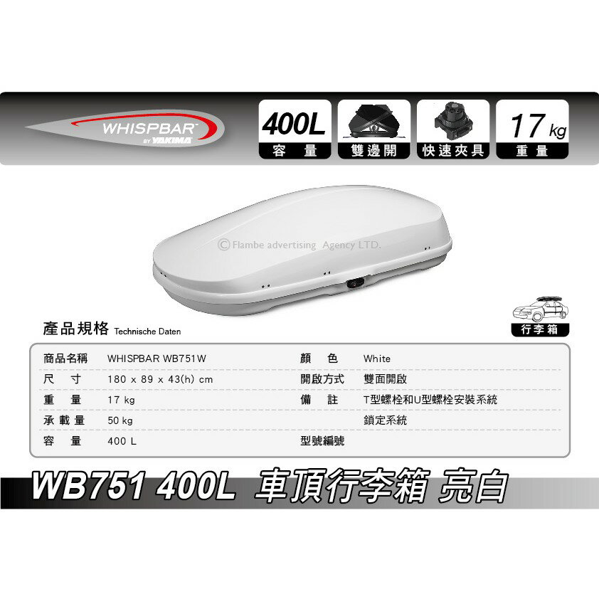 【MRK】 Whispbar 400L 亮白 車頂行李箱 置物箱 車頂箱 車用露營箱 3