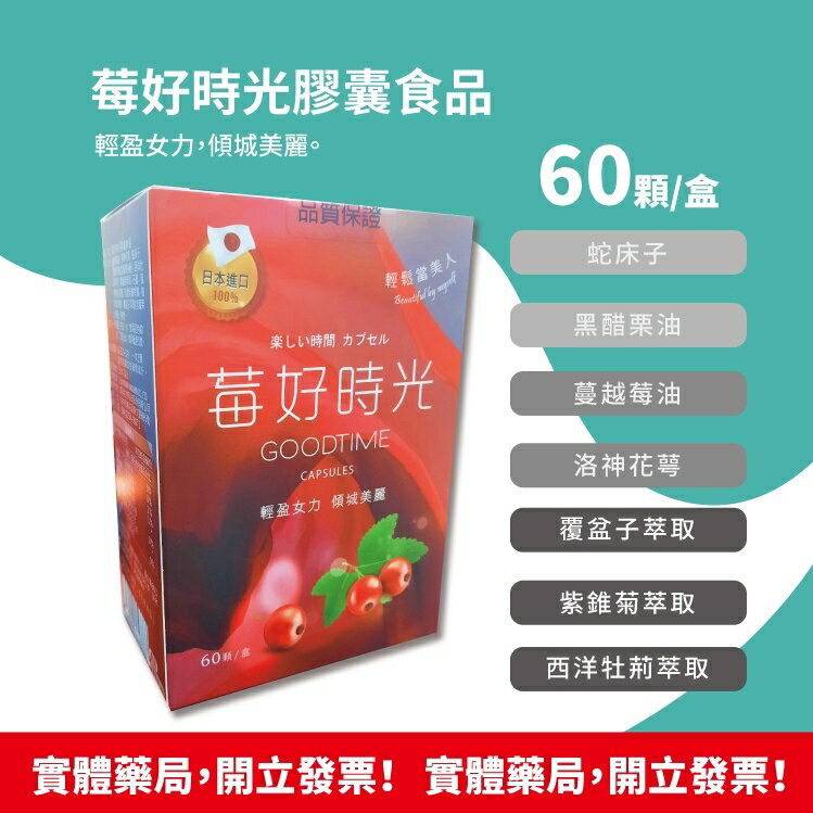 莓好時光 膠囊食品60顆/盒 含蔓越莓、洛神花萼