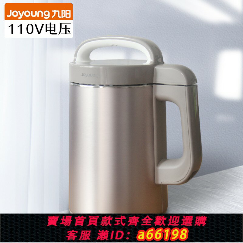 【臺灣公司 可開發票】新款九陽豆漿機110V伏小型家用免濾破壁機出口日本臺灣美國小家電