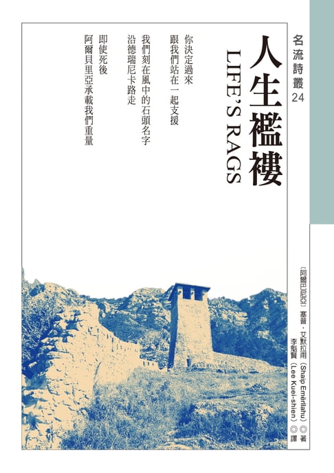人生襤褸 LIFE’S RAGS【電子書】 0