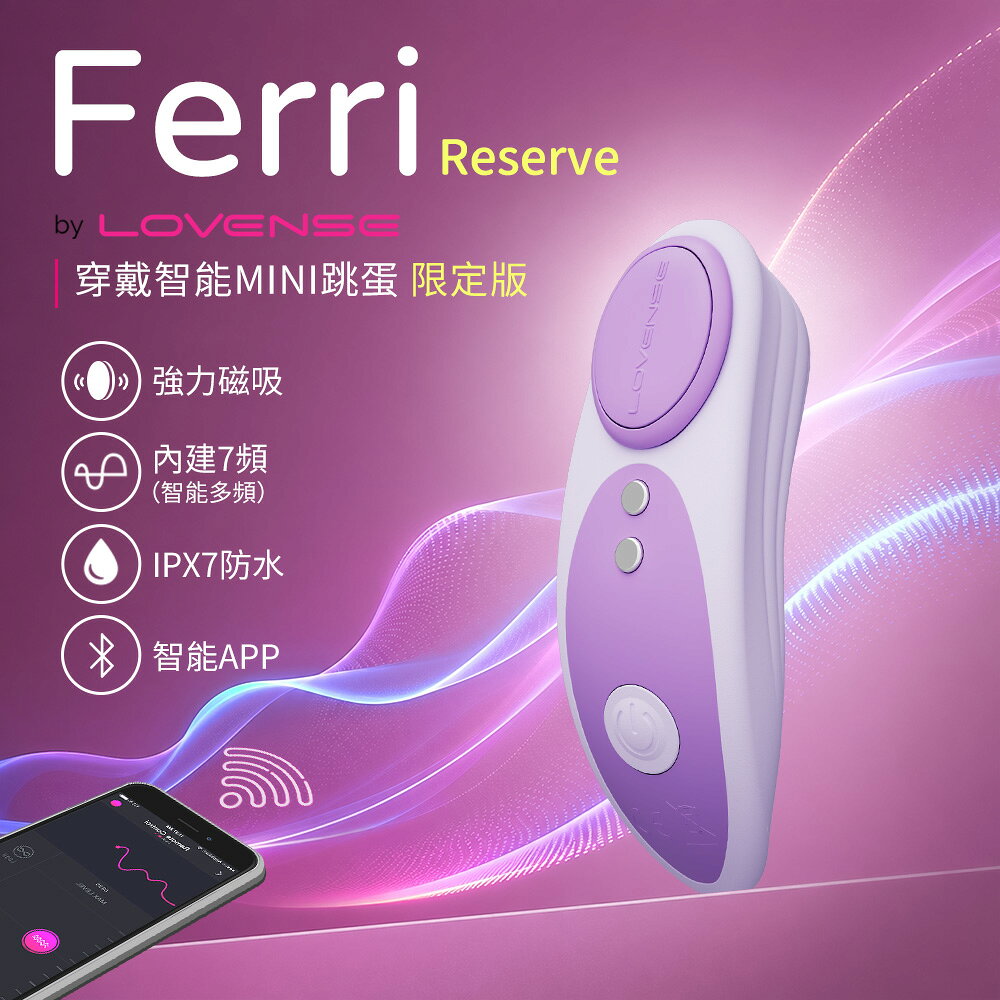 Ferri Reserve 智能遙控穿戴褲貼跳蛋 APP遠距互動 IPX7全機防水女用玩具 磁吸免手持