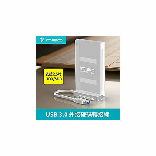 <br/><br/>  【新風尚潮流】Ineo USB3.0 2.5吋 硬碟外接 轉接線 外接盒 I-NA216U2PLUS<br/><br/>