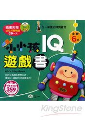 小小孩IQ遊戲書(6書+幼幼兒歌精選CD1片)