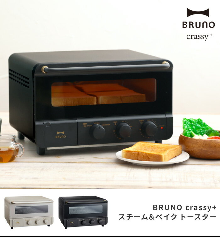 日本bruno Crassy 復古高質感造型烤箱 Boe067 日本必買 件件含運 日本樂天熱銷top 日本空運直送 日本樂天代購 日本代購直送館 Rakuten樂天市場