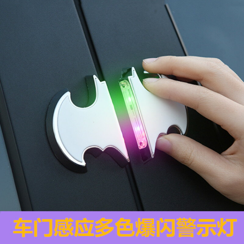 汽車開門警示燈車門感應燈通用免改裝車門防撞爆閃燈led防追尾燈