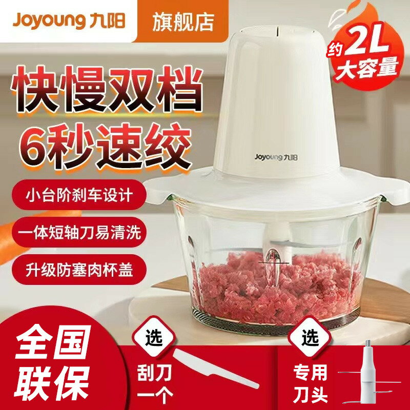 輔食機 九陽絞肉機1.8L多功能家用玻璃料理機攪拌碎肉碎冰絞菜多檔碎肉機