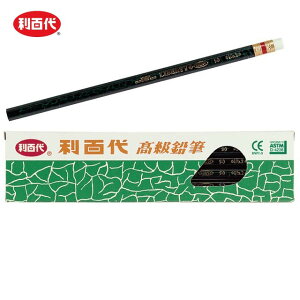 木頭鉛筆 利百代 90 《HB》高級皮頭鉛筆 (12支/盒)