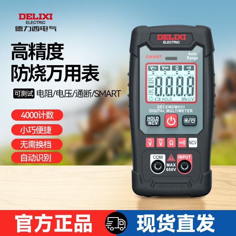 【臺灣公司 超低價】德力西 小型萬用表迷你多功能高精度電工表智慧電流鉗形表NCV測量