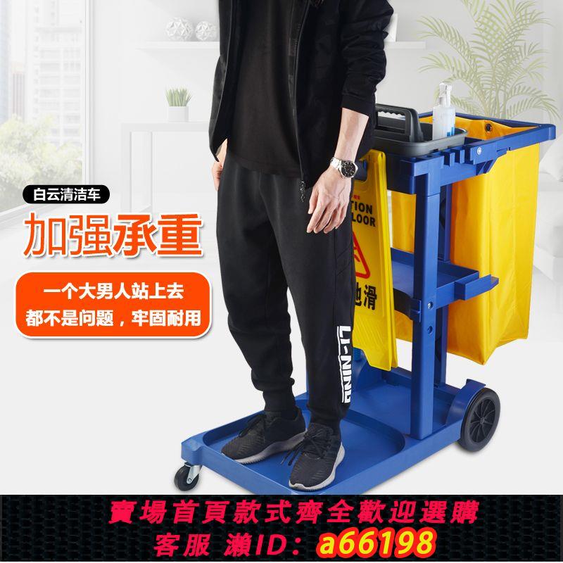 【臺灣公司 可開發票】白雲多功能清潔手推車保潔車酒店物業餐廳工具車清包車布草車