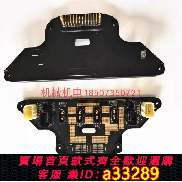 【臺灣公司 可開發票】DJI大疆植保無人機配件 大疆T40分電板模組000558.01