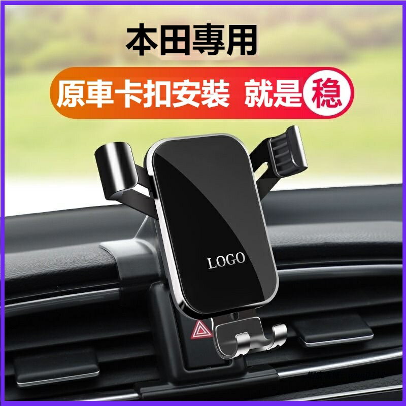 適用HONDA本田手機架 車載手機支架 CRV HRV Fit CIty Civic Accord 雅閣 出風口導航支架