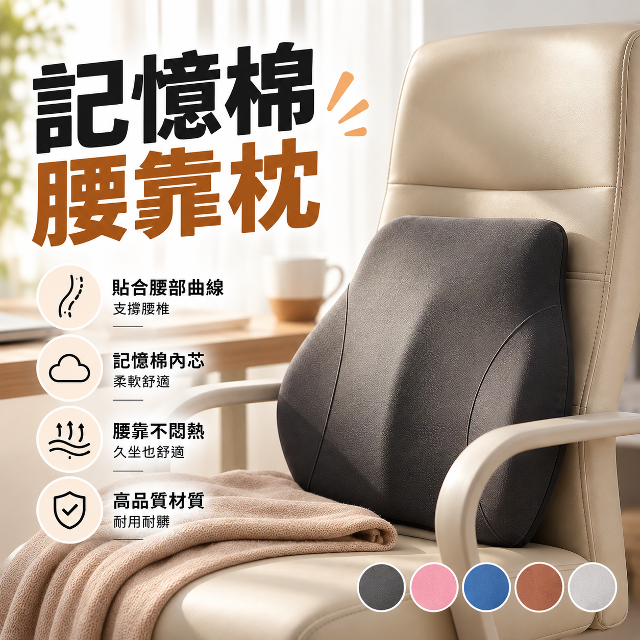 記憶棉汽車腰靠｜車用護腰靠墊 人體工學腰枕 久坐舒壓