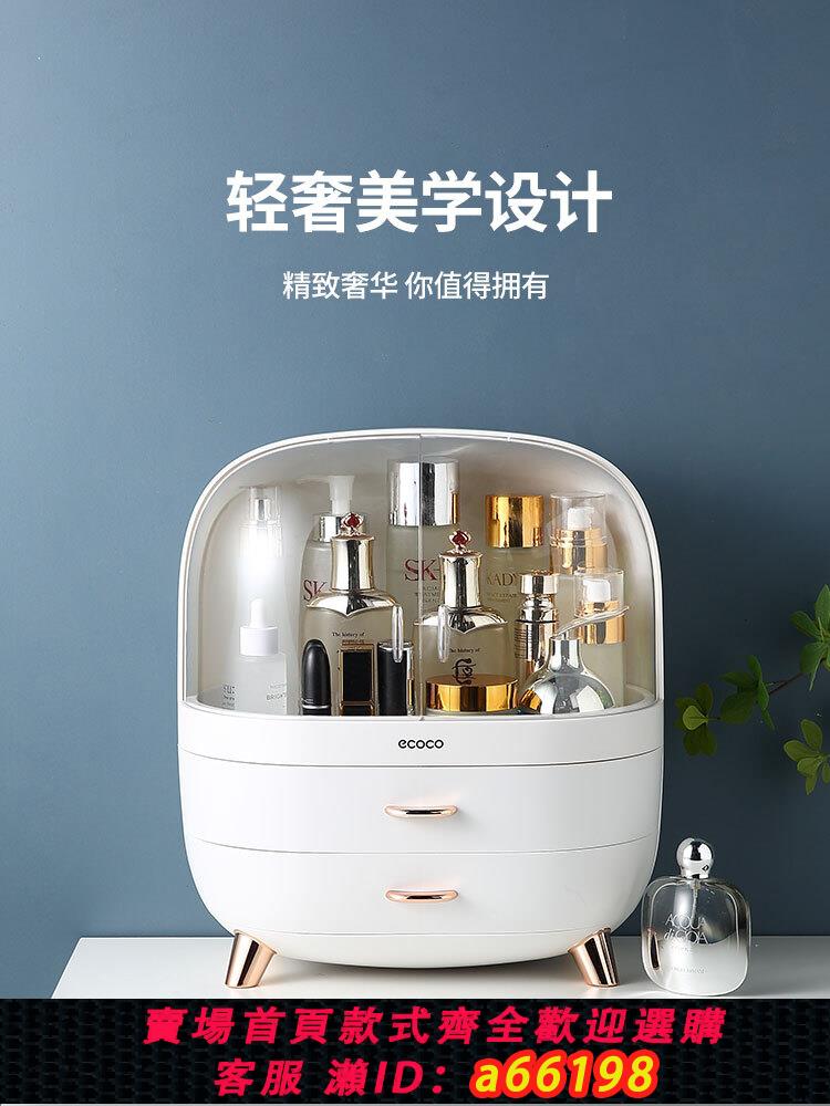 【臺灣公司 可開發票】ecoco化妝品收納盒桌面口紅護膚刷家用防塵抽屜梳妝臺整理置物架