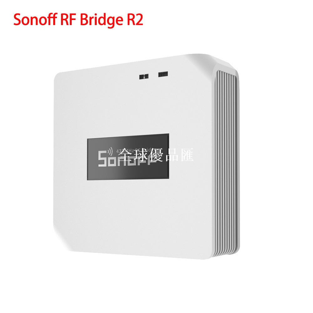 【全球優品匯】Sonoff RF Bridge R2 433轉wifi閘道器無線射頻信號遙控器智能家居