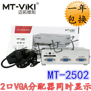 邁拓MT2502 VGA分配器1分2電腦分頻器顯示器視頻一拖二vga分屏器